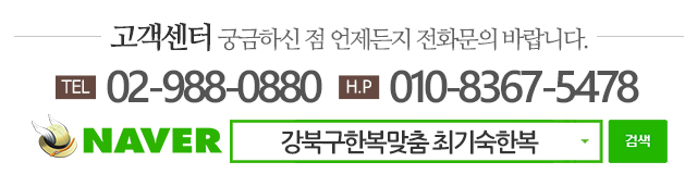 최기숙한복_메인하단